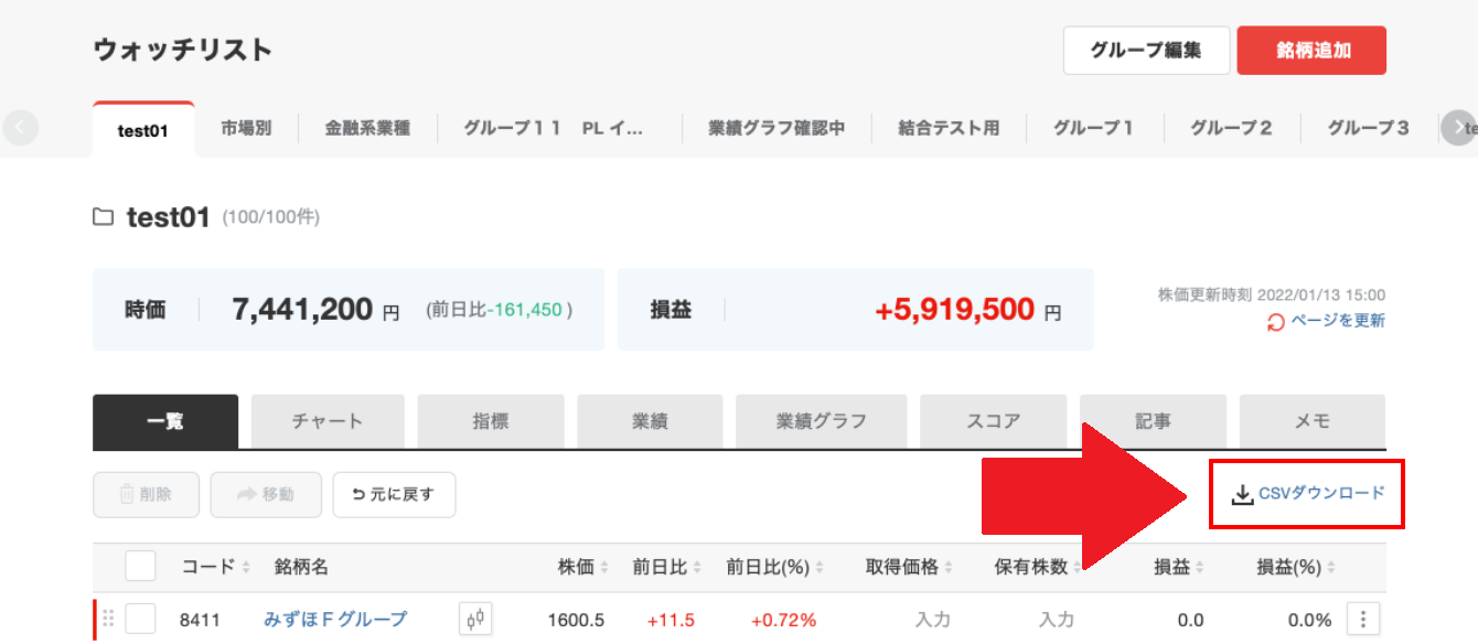 WL銘柄リストをダウンロードする.png