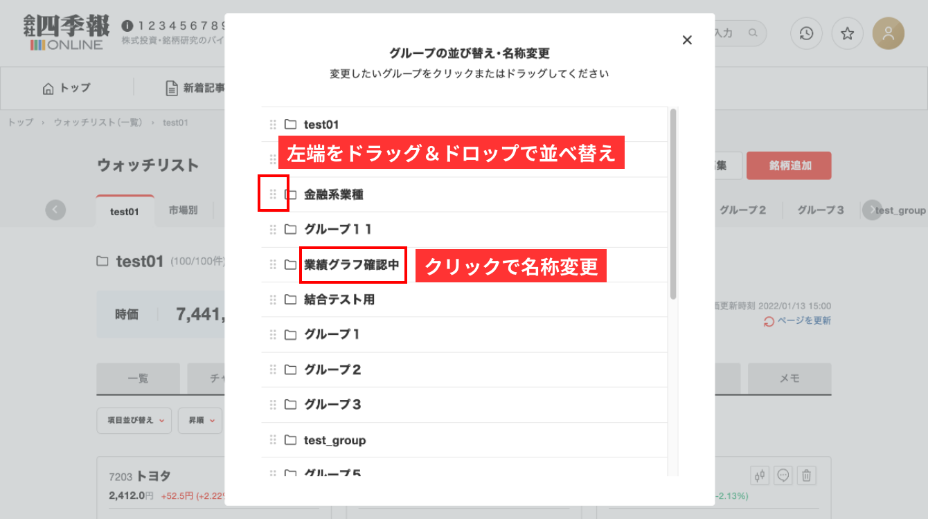 WLグループ名の変更並び替え2.png