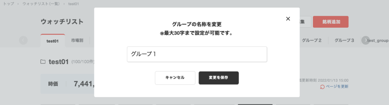 WLグループ名の変更並び替え3.png