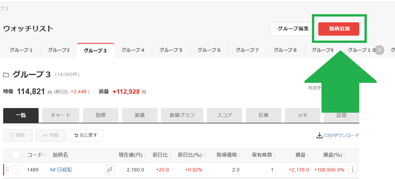 WL銘柄を登録する.png