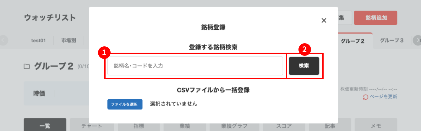 WL銘柄を登録する2.png
