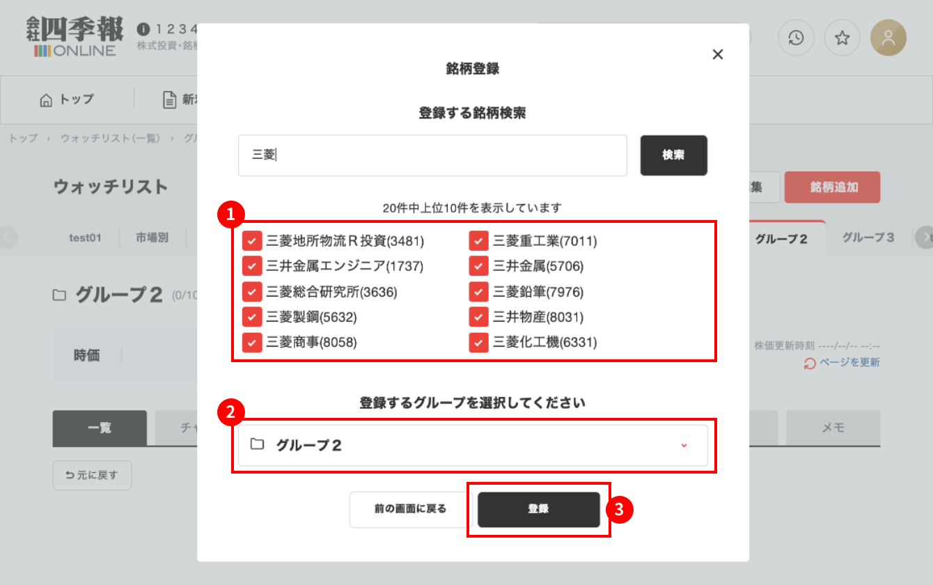 WL銘柄を登録する3.png