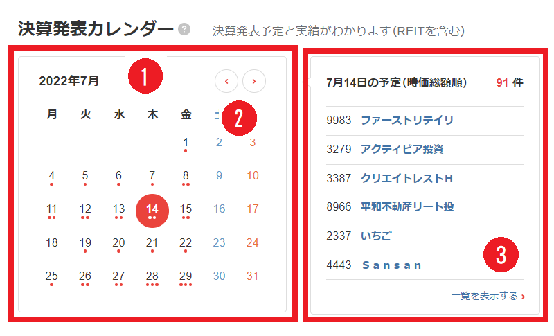 MK_決算発表カレンダー1.png