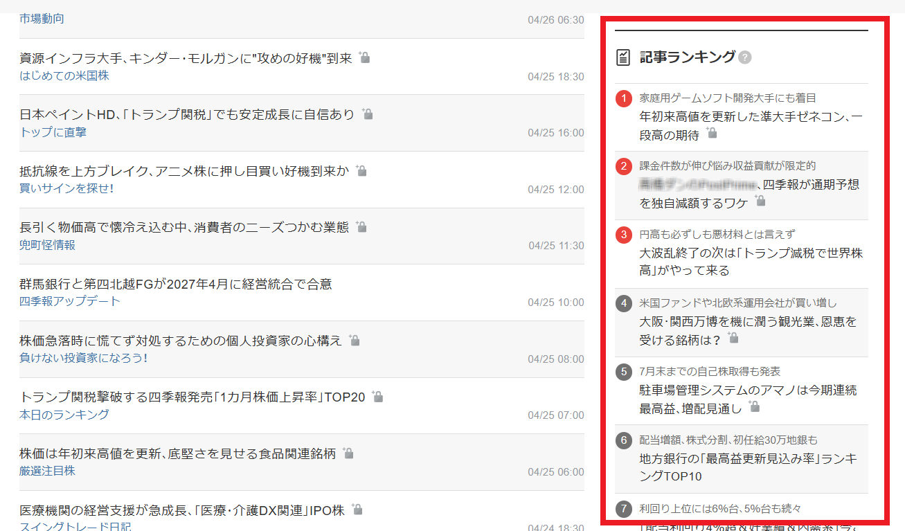 MK_記事ランキング_サイドバー.png