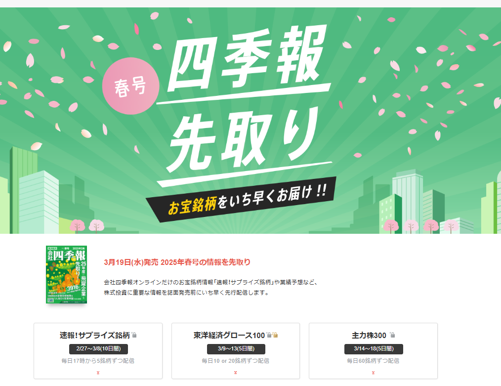 KM_四季報先取り.png