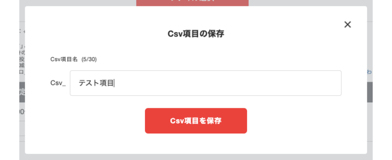 SC_CSV項目5.png