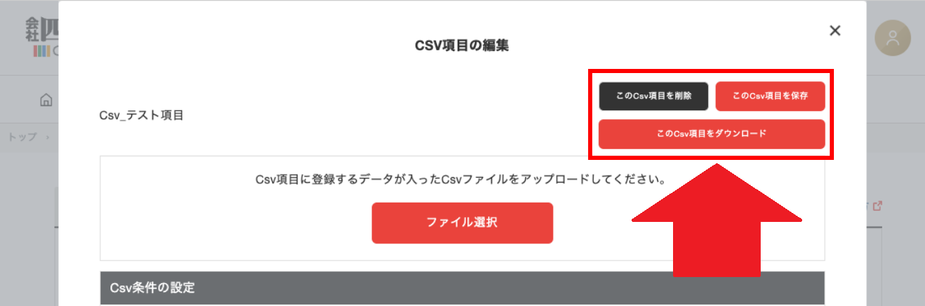 SC_CSV項目8.png