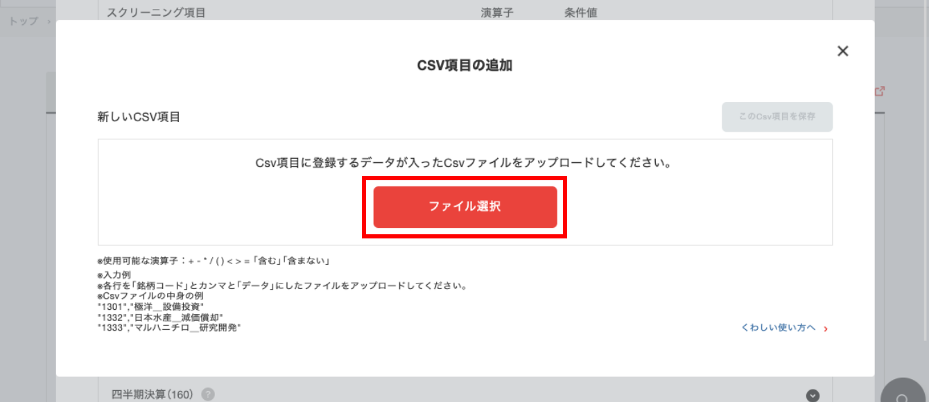 SC_CSV項目3.png