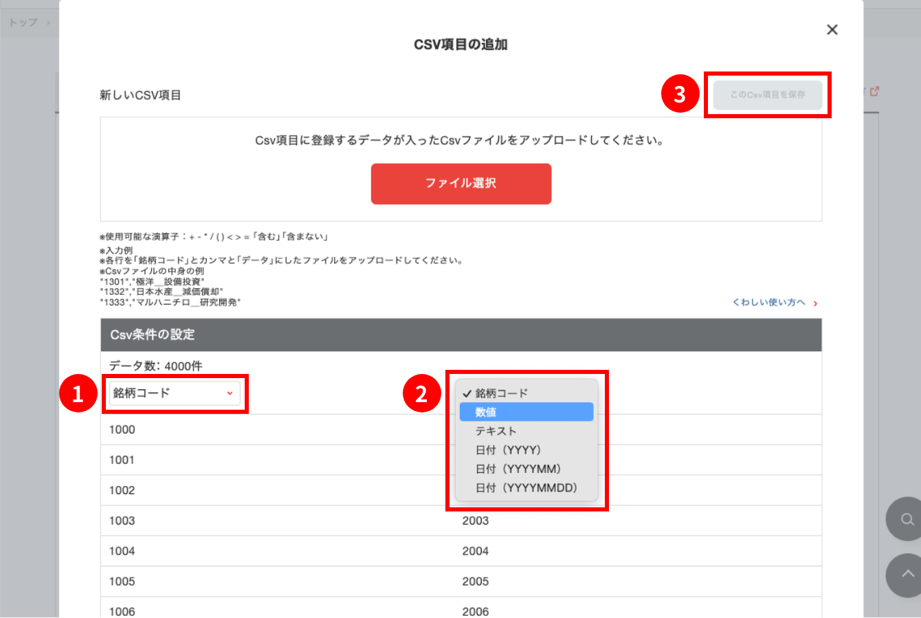 SC_CSV項目4.png