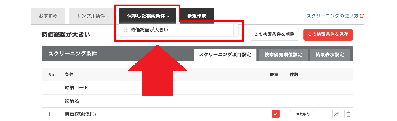SC_保存した条件を呼び出す.png