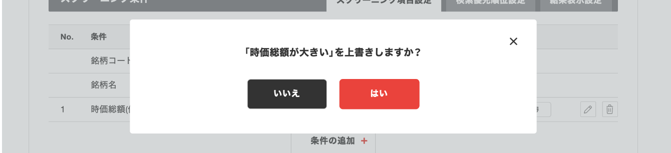 SC_条件を編集して上書き保存・名称を変更する3.png