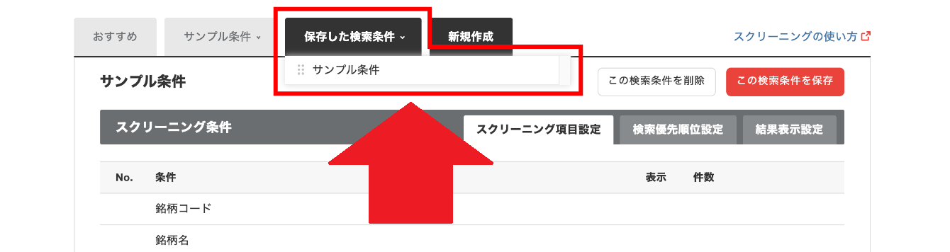 SC_条件を編集して上書き保存・名称を変更する4.png