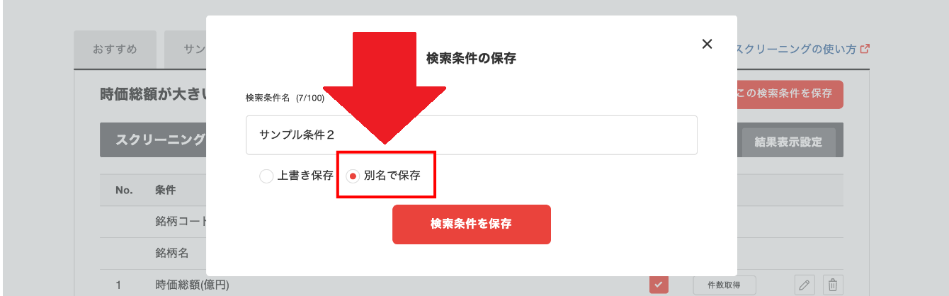 SC_別名で保存する・複製する2.png