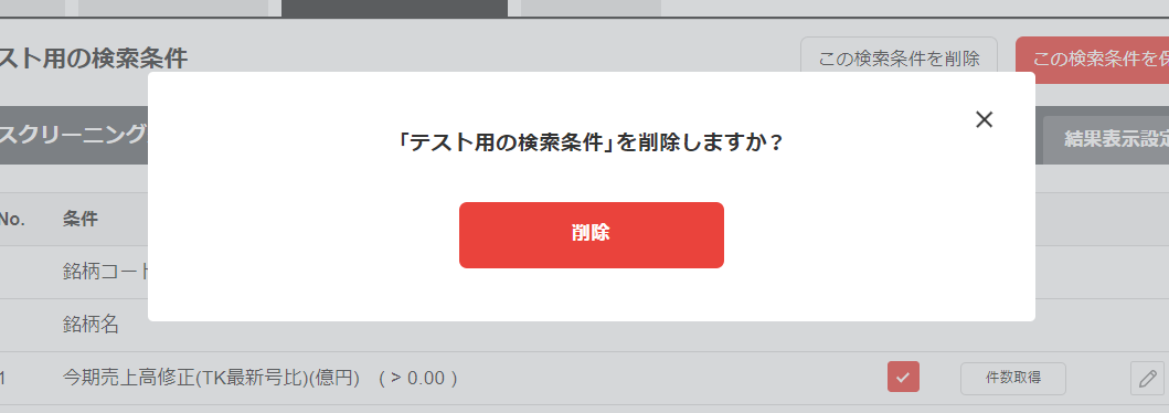 SC_条件を削除する2.png