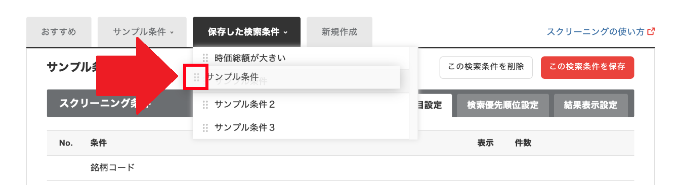 SC_条件を並び替える1.png