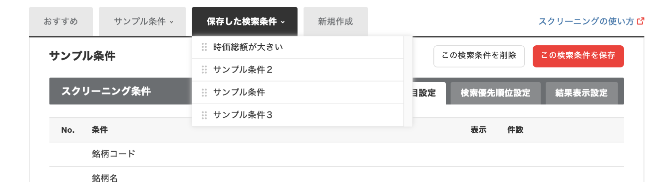 SC_条件を並び替える2.png