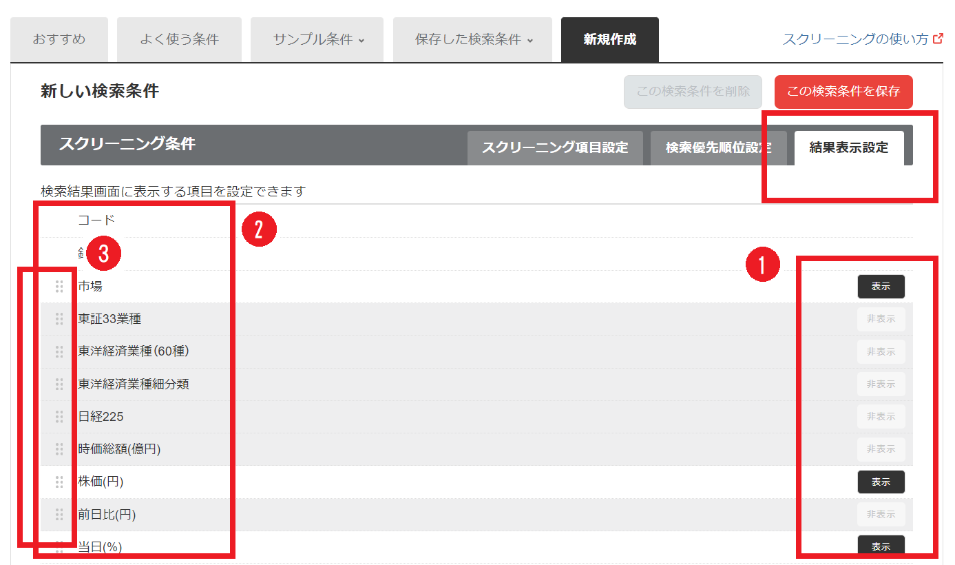 SC_結果表示設定.png