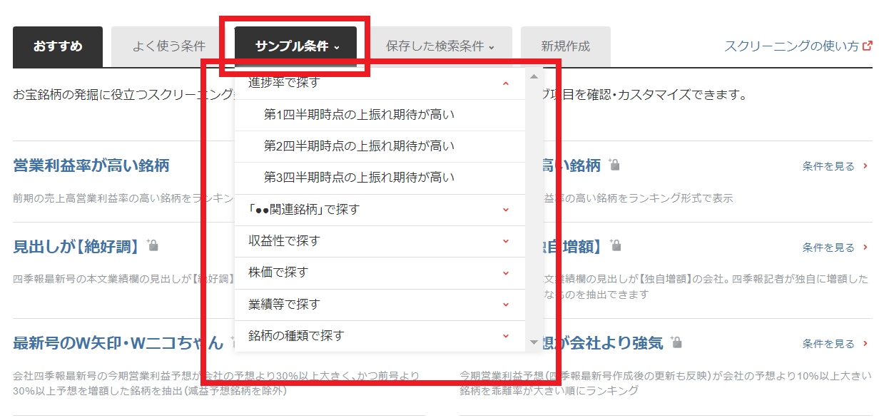 SC_おすすめ条件で検索4.png
