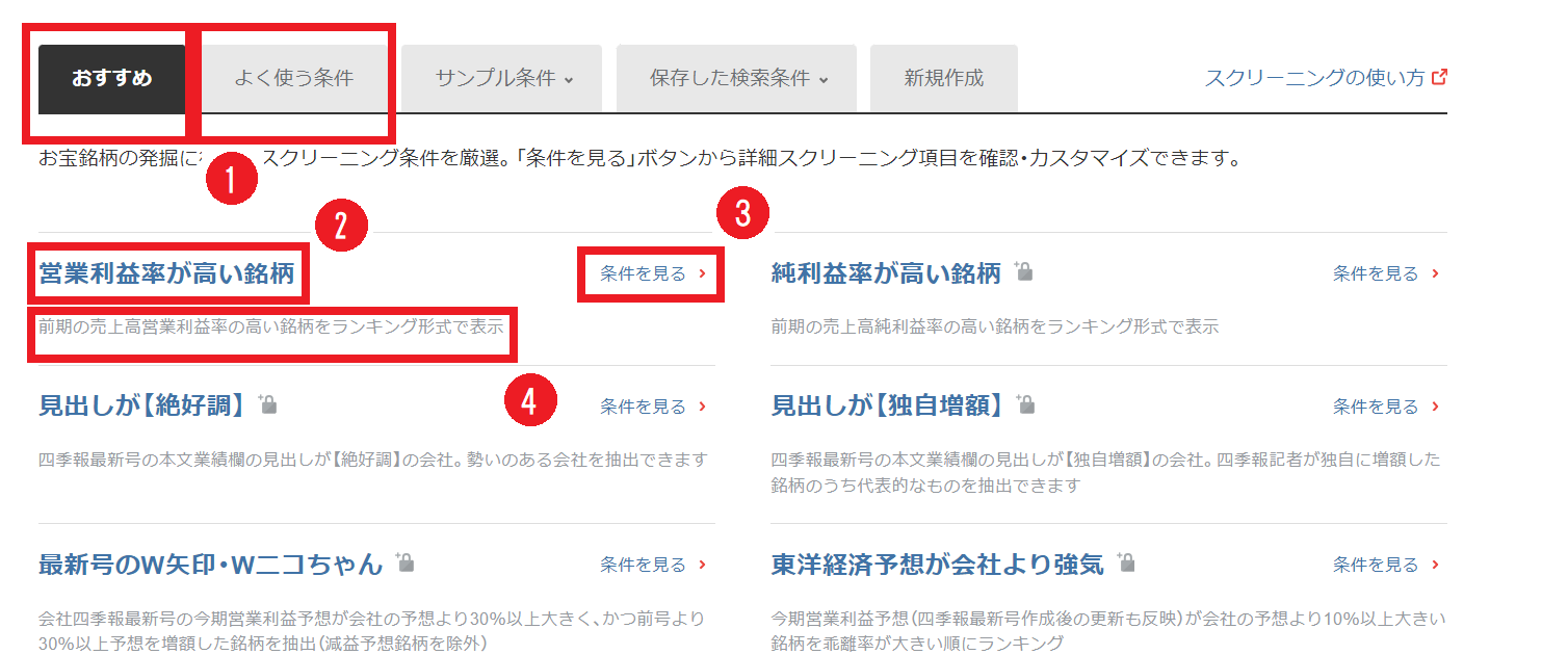 SC_おすすめ条件で検索1.png