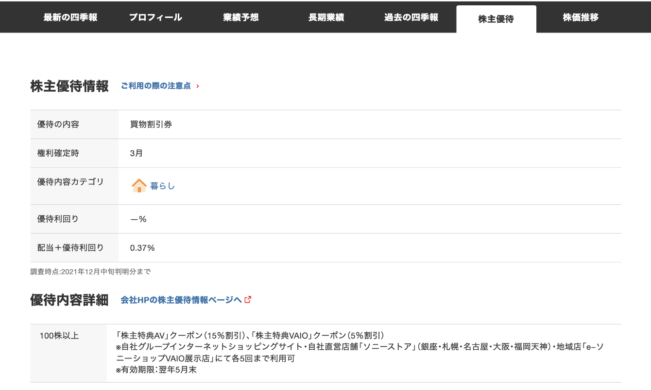KM_株主優待を見る.png