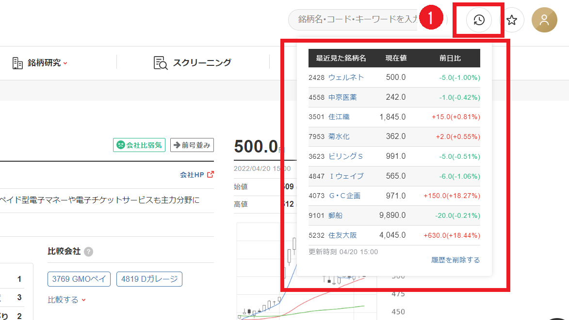 最近見た銘柄.png
