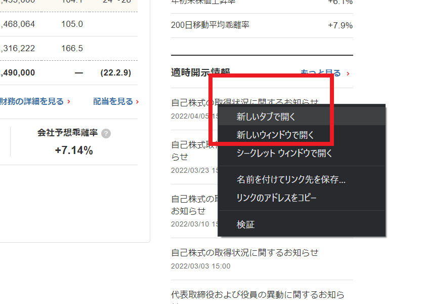 別タブで開く.png