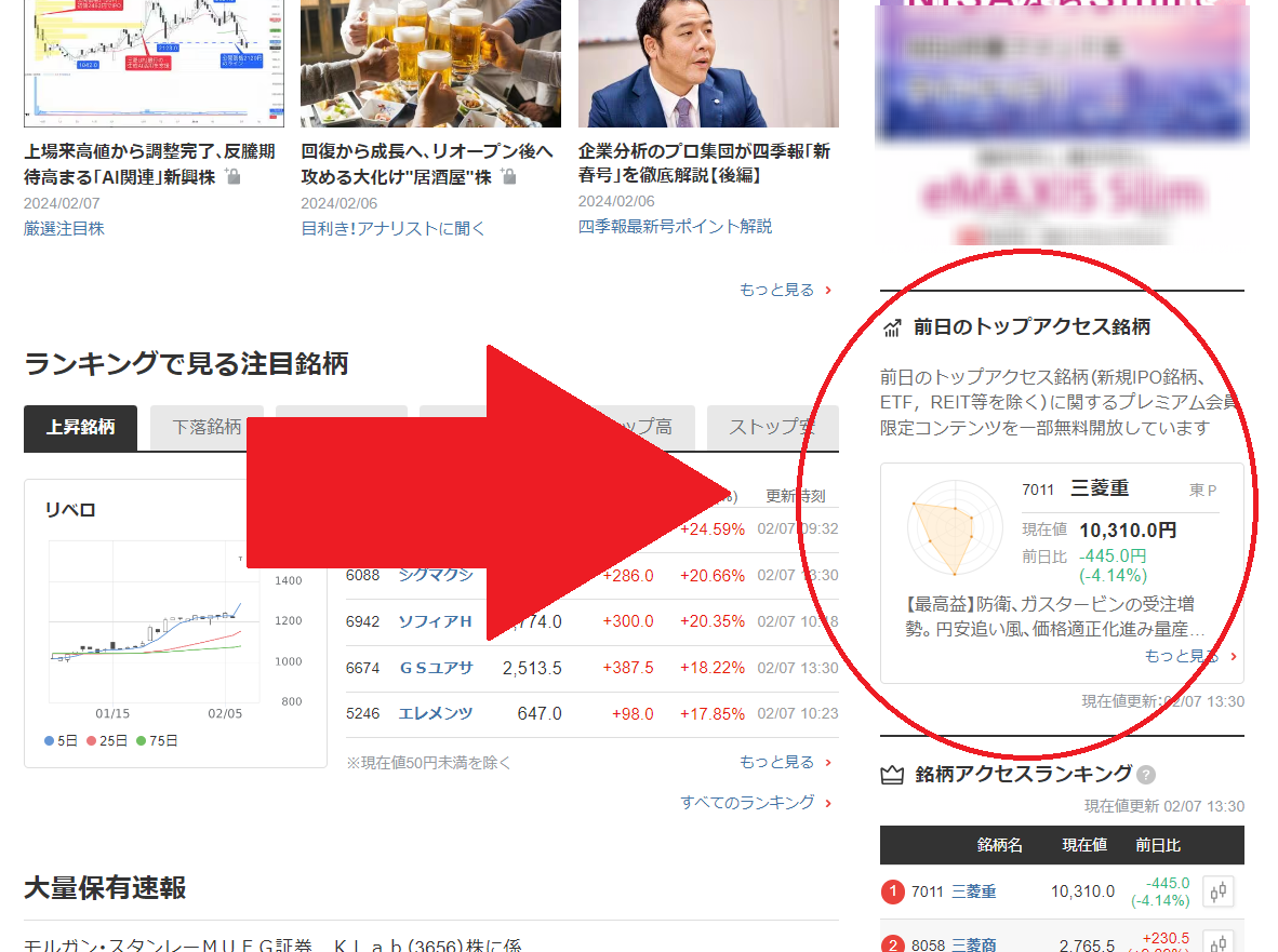 プレミアムプラン無料公開銘柄.png