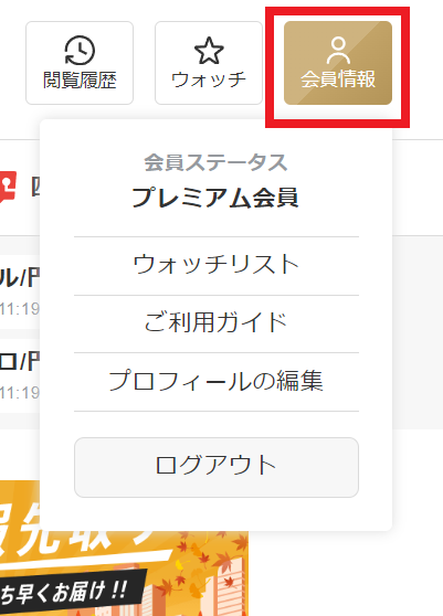 LG_ログイン_プレミアムプラン.png