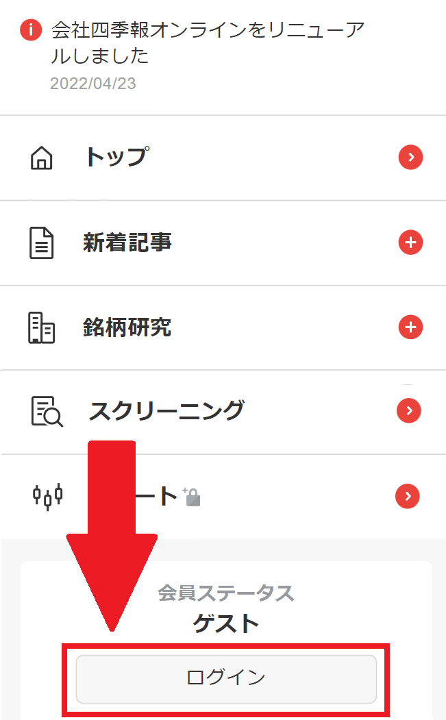 スマホログイン2.png