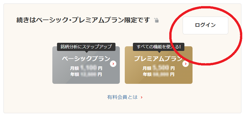 有料会員CTA.png